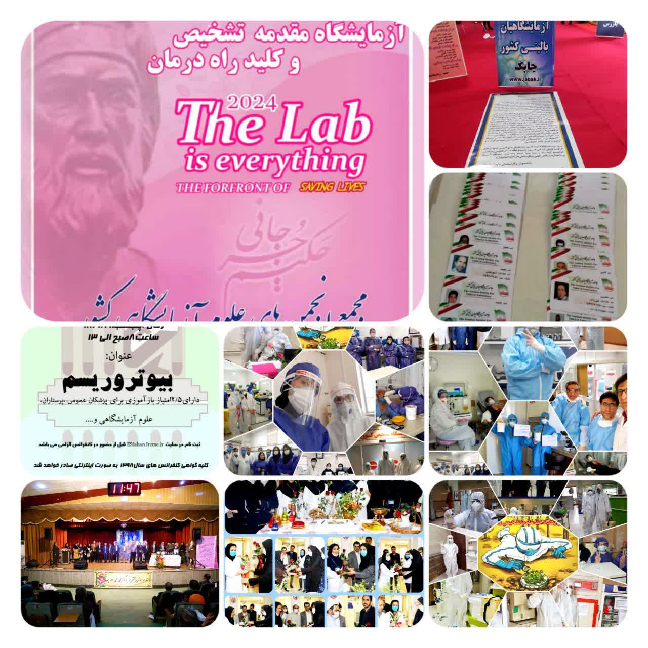 جامعه آزمایشگاهیان بالینی استان اصفهان photo10863648571.jpg